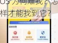 幸福宝 8008APP 隐藏入口 IOS 为何难找？怎样才能找到它？