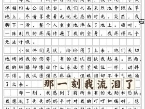 班主任哭着说不能再深了作文：深度剖析学生心理