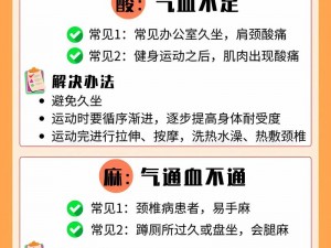 一下痛两下麻三下就像蜜蜂爬，为什么我的身体会有这种感觉？如何缓解这种不适？