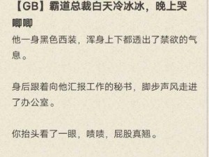 总裁缓慢而有力的往里挺送、总裁缓慢而有力的往里挺送，她快哭了