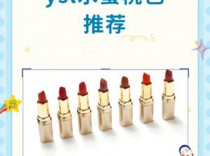 YSL 水蜜桃色 9 为什么这么火？不同肤色该如何选择？