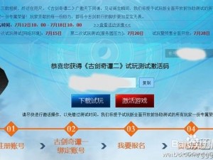 《古剑奇谭 2》网络错误无法登陆？这里有解决方法》