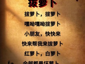 拔萝卜又痛又叫,拔萝卜又痛又叫，是怎么回事？