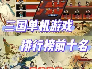 三国全明星游戏深度解析：好玩吗？游戏特色及亮点介绍