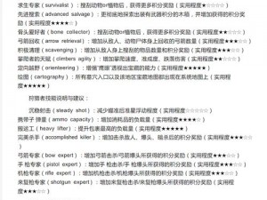 《古墓丽影9》生还者技能解析：探索生存之道与技能进阶之路