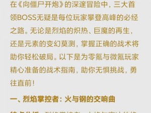 生化尖兵BOSS战攻略详解：掌握关键战斗技巧，击败终极BOSS攻略指南