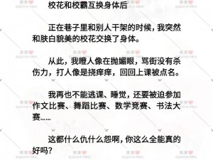 和校长互换身体后，学生该如何玩转校园？