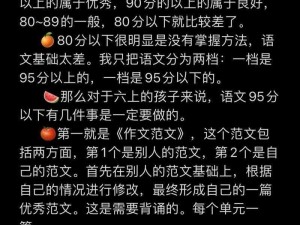 小学六年级的小馒头，语文成绩差怎么办？