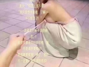 美女抓奶抖胸视频是否存在？如何看待这种现象？