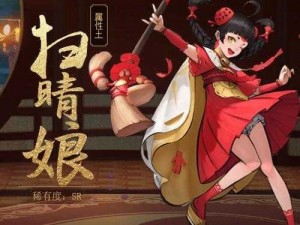 神都夜行录扫晴娘喜好揭秘：独特礼物选择与送礼攻略