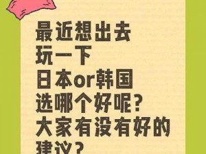 萌日韩文化为何如此受欢迎？如何深入了解萌日韩？萌日韩的魅力究竟在哪里？