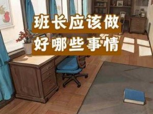 为什么班长会在课堂上哭泣？有什么方法可以帮助班长解决这个问题吗？