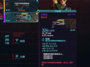 赛博朋克2077四季宝升级传说攻略：探索高效途径提升武器威力