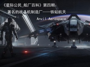 《星际重生：飞船人员配置攻略详解》