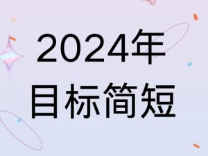 2024 年如何天天保持高效率工作？