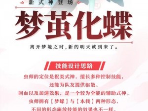 决战平安京新式神虫师玩法解析：她究竟强不强？