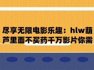 葫芦里不买药，千万有没有你真正需要的？