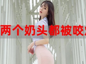 厨房里两只奶头被吸肿;厨房里的秘密：两只奶头为何肿胀？