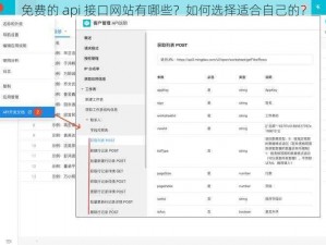 免费的 api 接口网站有哪些？如何选择适合自己的？