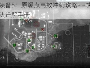 合金装备5：原爆点高效冲刺攻略——快速奔跑方法详解手册