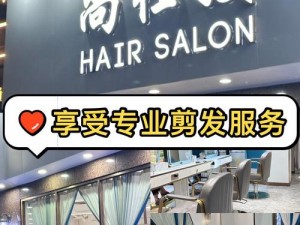 美发店的特点服务中字：为何要选择有这些特点的美发店？