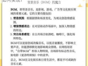 成熟交 bgmbgmbgm 是什么？有什么用？如何实现？