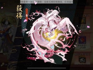 阴阳师神龛第六期 SSR 猜想：全新式神即将降临，你准备好了吗？