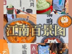 《江南百景图母亲的厨艺攻略：美食之旅，畅享江南风情》