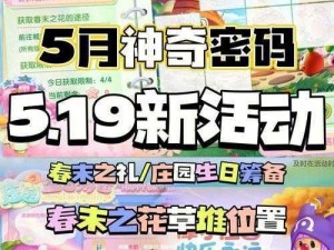 摩尔庄园手游2025年9月5日神奇密码独家分享：前沿爆料体验活动火爆进行中