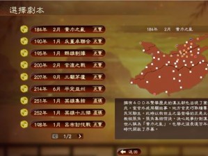 三国志12存档位置探秘：解锁历史之战的隐藏秘密