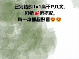 一女多夫现代高干 NP 文——一妻多夫，共享甜蜜爱恋