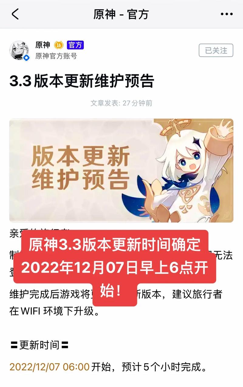 《原神》3.3版本更新时间一览：深度解析全新游戏内容