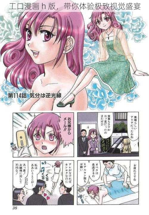 工口漫画 h 版，带你体验极致视觉盛宴