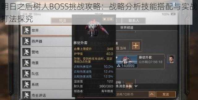 明日之后树人BOSS挑战攻略：战略分析技能搭配与实战打法探究