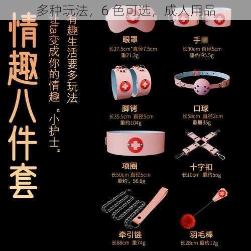 多种玩法，6 色可选，成人用品