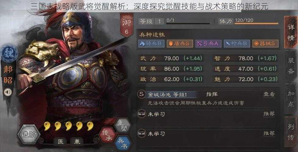 三国志战略版武将觉醒解析：深度探究觉醒技能与战术策略的新纪元