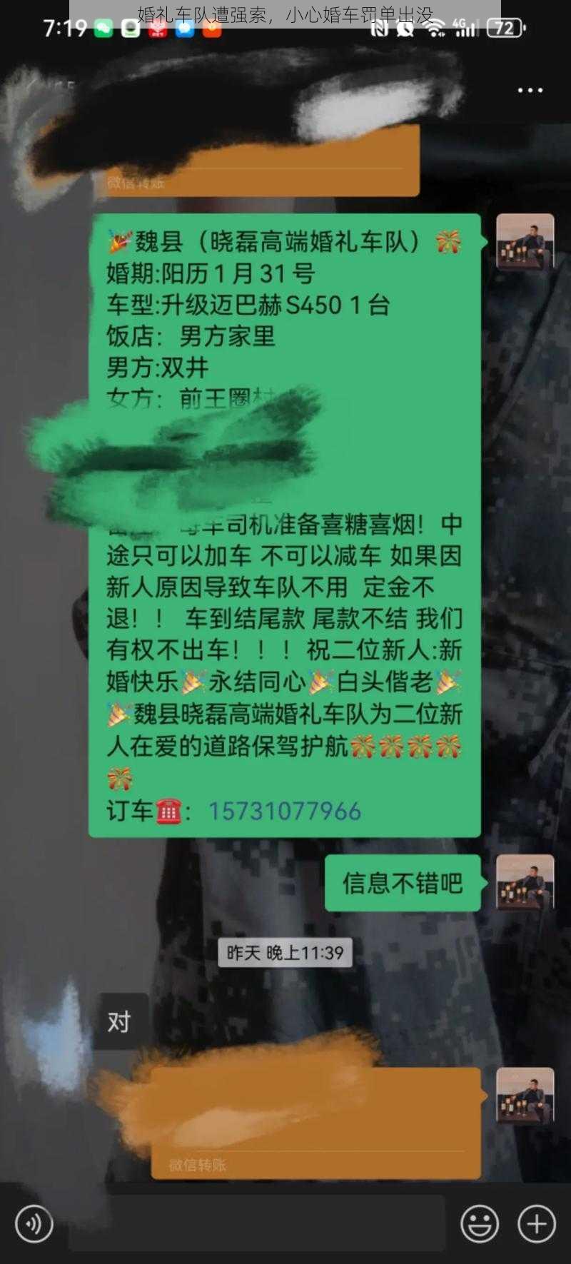 婚礼车队遭强索，小心婚车罚单出没