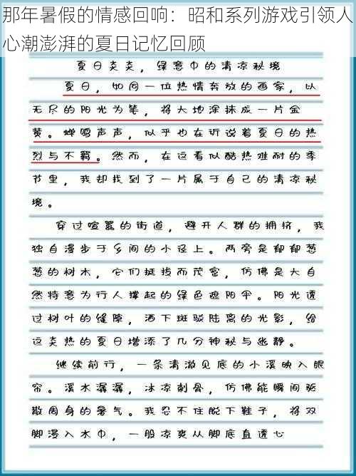 那年暑假的情感回响：昭和系列游戏引领人心潮澎湃的夏日记忆回顾