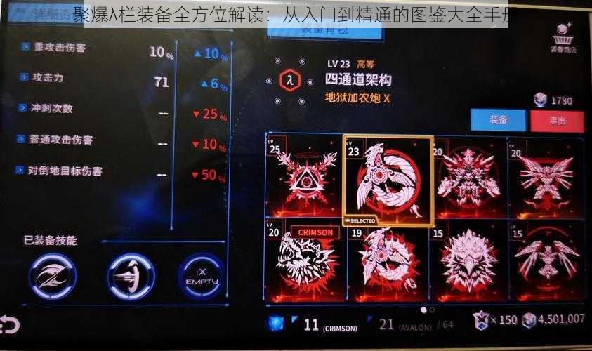 聚爆λ栏装备全方位解读：从入门到精通的图鉴大全手册