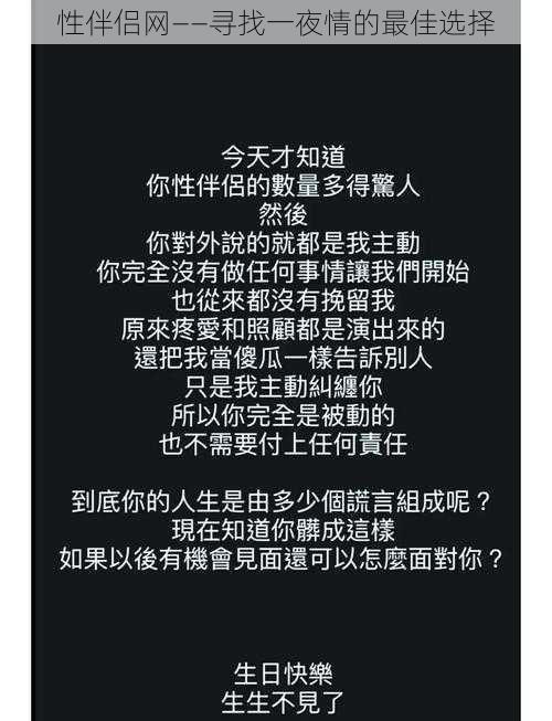 性伴侣网——寻找一夜情的最佳选择