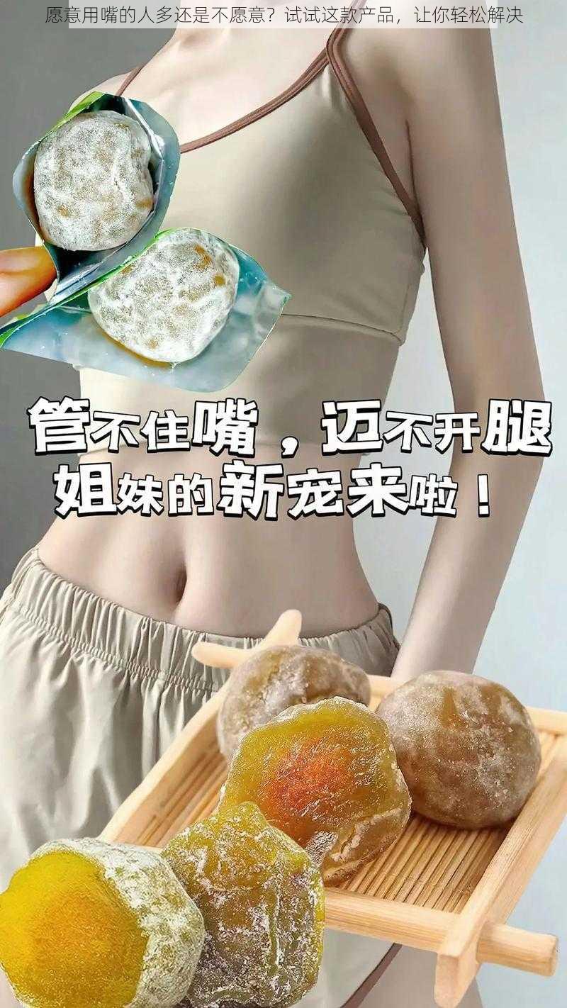 愿意用嘴的人多还是不愿意？试试这款产品，让你轻松解决