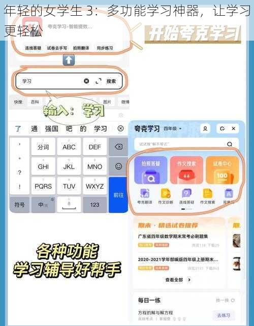 年轻的女学生 3：多功能学习神器，让学习更轻松