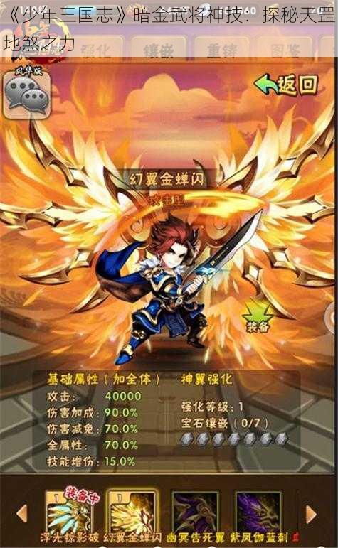 《少年三国志》暗金武将神技：探秘天罡地煞之力