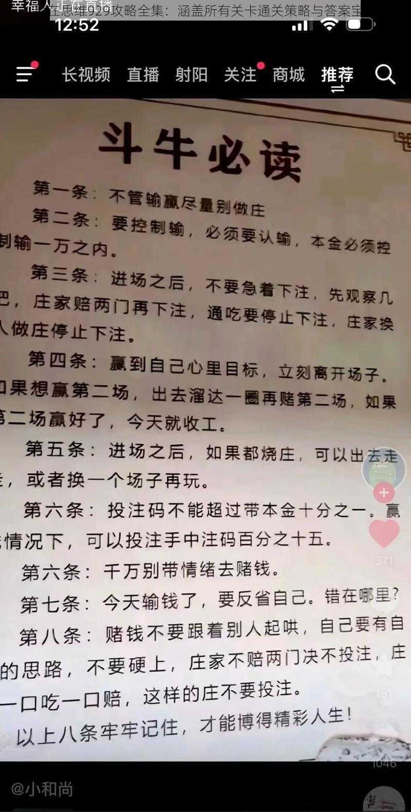 赢在思维929攻略全集：涵盖所有关卡通关策略与答案宝典