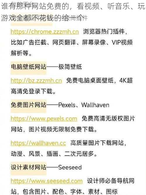 谁有那种网站免费的，看视频、听音乐、玩游戏全都不花钱的给一个