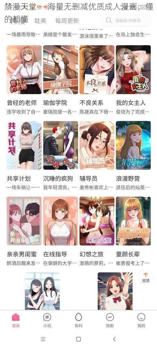 禁漫天堂——海量无删减优质成人漫画，懂的都懂