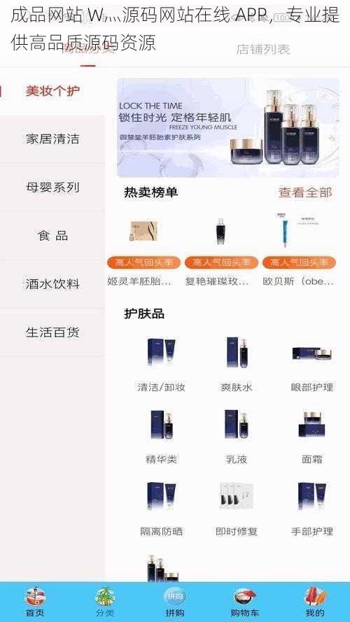 成品网站 W灬源码网站在线 APP，专业提供高品质源码资源