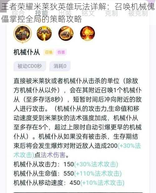 王者荣耀米莱狄英雄玩法详解：召唤机械傀儡掌控全局的策略攻略