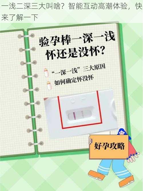 一浅二深三大叫啥？智能互动高潮体验，快来了解一下