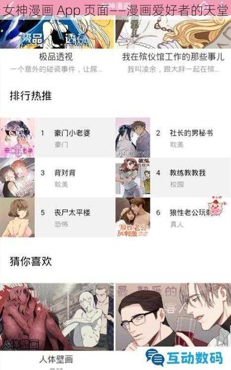 女神漫画 App 页面——漫画爱好者的天堂